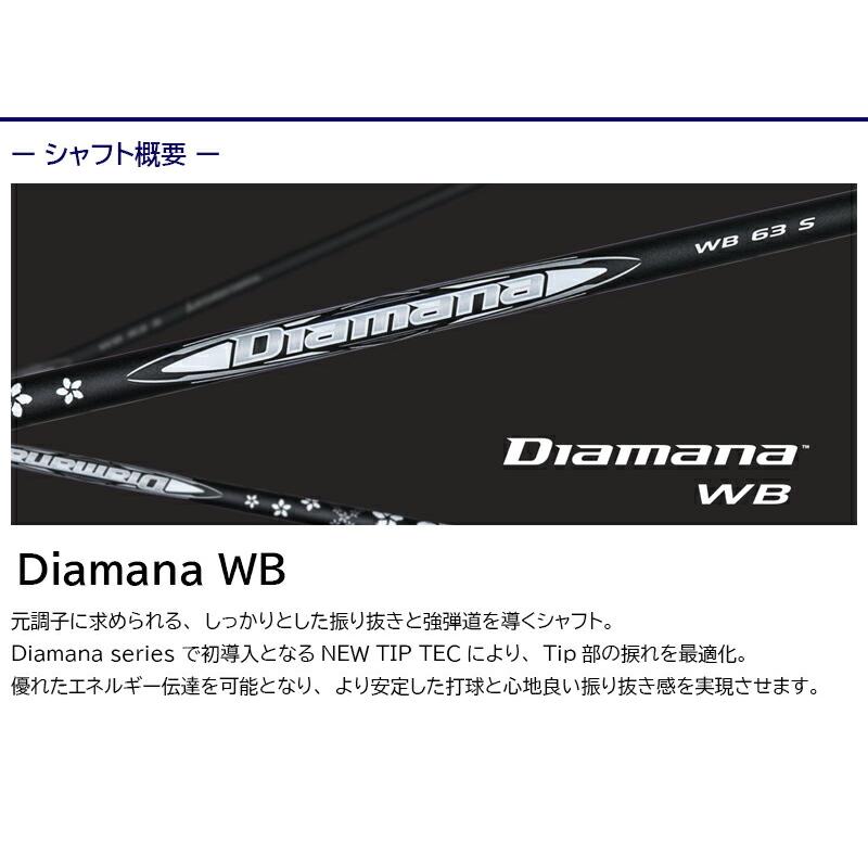タイトリストFW用 衣手付き添い人矢がら 三菱ケミカル Diamana WB （ディアマナ WB） フェアウェイウッド用