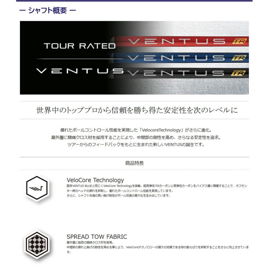 フジクラ ベンタス TR ブラック VENTUS BLACK 日本仕様