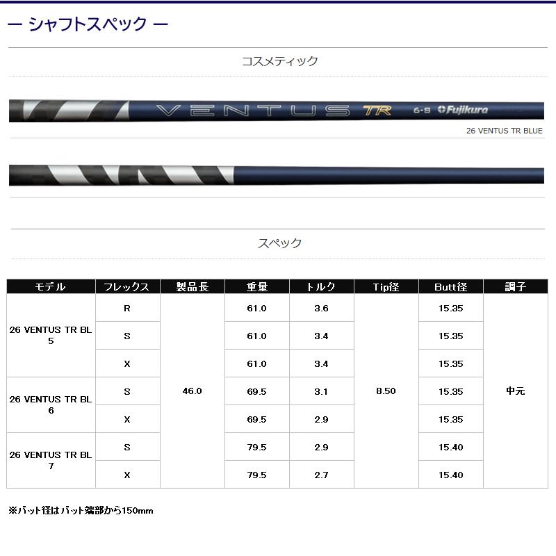 Fujikura フジクラ 26 VENTUS TR BLUE［26ベンタスTRブルー］日本仕様
