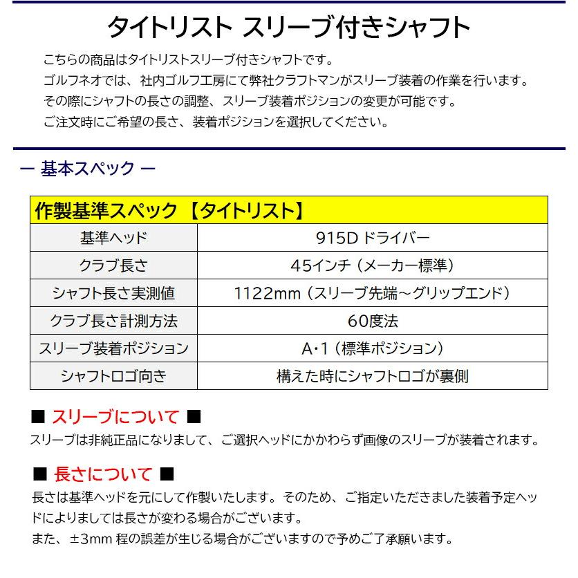 USTマミヤ LIN-Q PowerCore RED（繋がり 力強さ中核グループ 赤いこと） タイトリスト 衣手付き添い人矢がら １番ウッド用