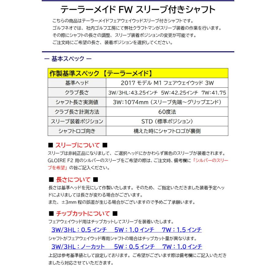 テーラーメイドFW用 スリーブ付きシャフト 三菱ケミカル VANQUISH