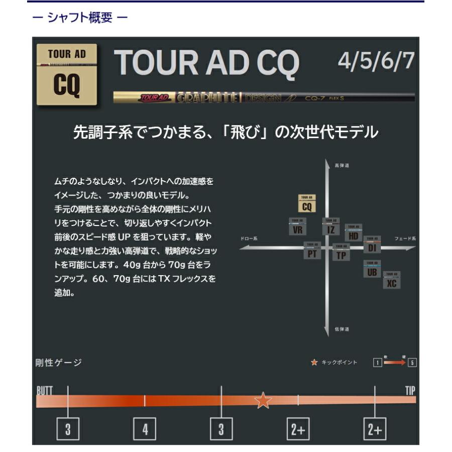 グラファイトデザイン ツアーAD CQ Tour AD CQ テーラーメイド スリーブ付 シャフト ドライバー用｜golfneo｜06