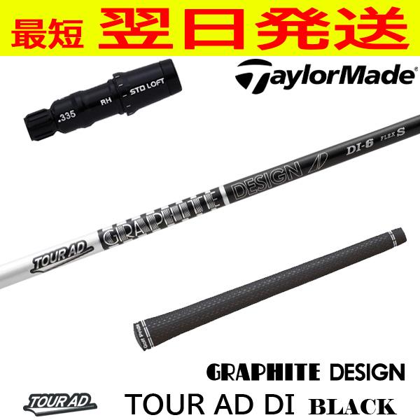 グラファイトデザイン ツアーAD DI ブラック Tour AD BLACK