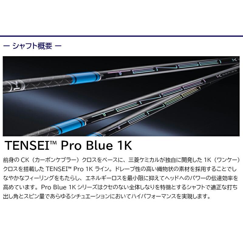テーラーメイド スリーブ付きシャフト 三菱ケミカル TENSEI Pro Blue