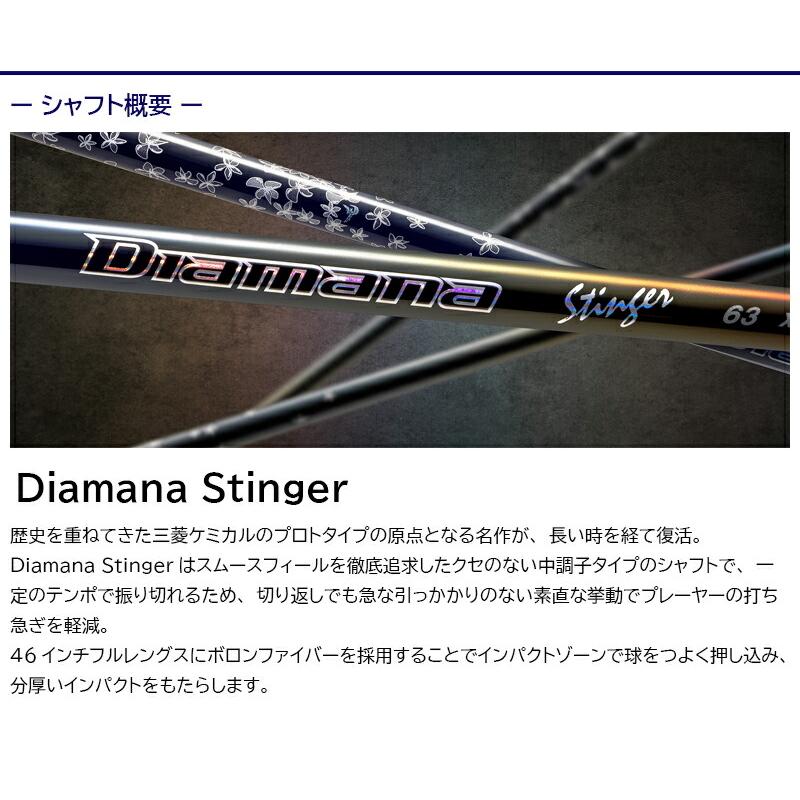 三菱ケミカル Diamana Stinger（ディアマナ スティンガー