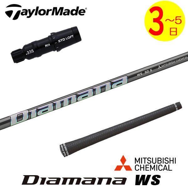 Diamana WS 60S テーラーメイドシャフトスリーブ付き