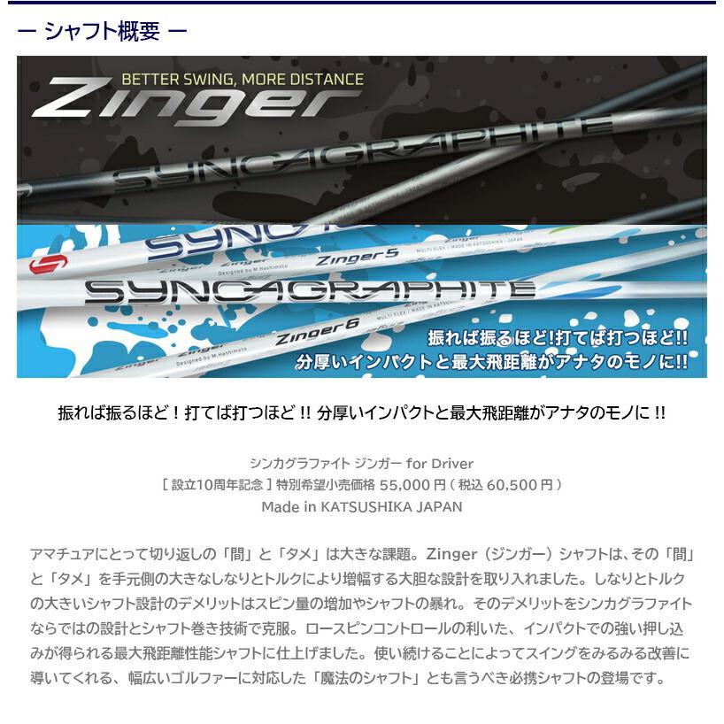 美品 シンカグラファイト ジンガー5 テーラーメイド スリーブ付　ドライバー用 テーラーメイド スリーブ付きシャフト シンカグラファイト Zinger