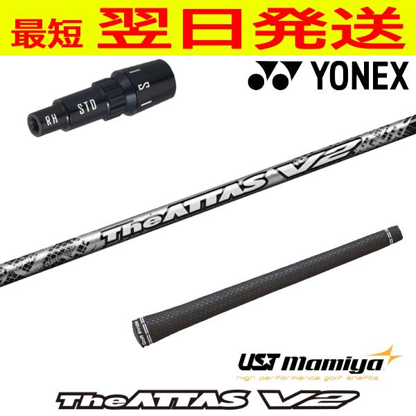 USTマミヤ ジアッタス ブイツー The ATTAS V2 ヨネックス スリーブ付