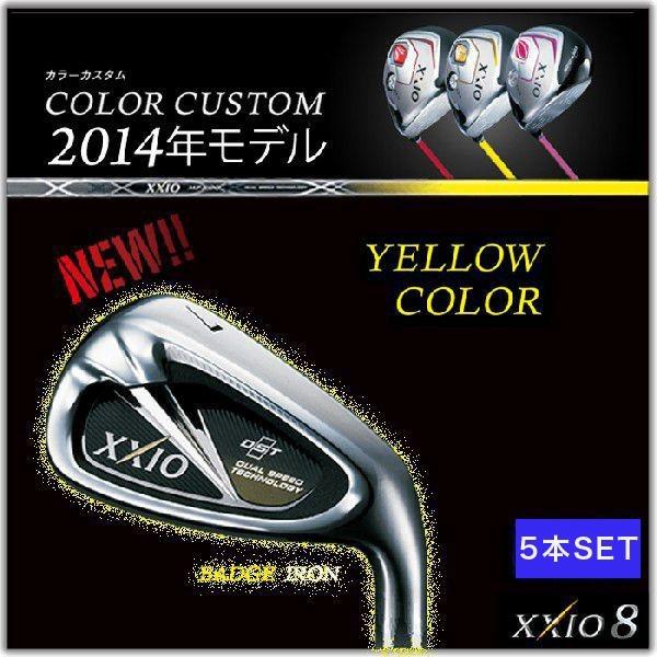 2014年モデル DUNLOP ダンロップ XXIO8 ゼクシオ8 アイアン カラーカスタム YELLOW 5本セット ※即納商品分｜golfology