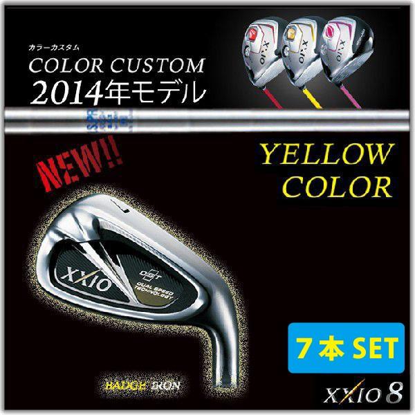 2014年モデル DUNLOP ダンロップ XXIO8 ゼクシオ8 アイアン カラーカスタム YELLOW N.S.PRO 900GH DST for XXIO STEEL シャフト 7本セット ※即納商品分｜golfology