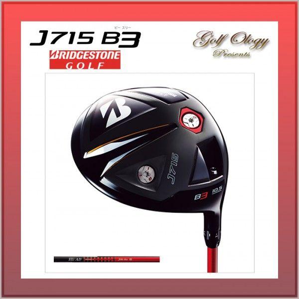 2014年モデル BRIDGESTONE ブリヂストンドライバー  J715 B3 Tour AD J15-11W CARBONシャフト※平日即納商品分｜golfology