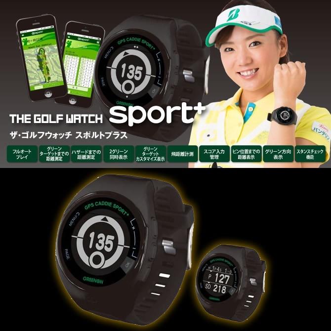 グリーンオン ザ・ゴルフウォッチ スポルトプラス(GO8P) GreenOn THE GOLF WATCH sport+ GPS ゴルフナビ 距離計  アドレス アプローチ :navi-00000008:ゴルフ通販 GOLF OLYMPIC - 通販 - Yahoo!ショッピング