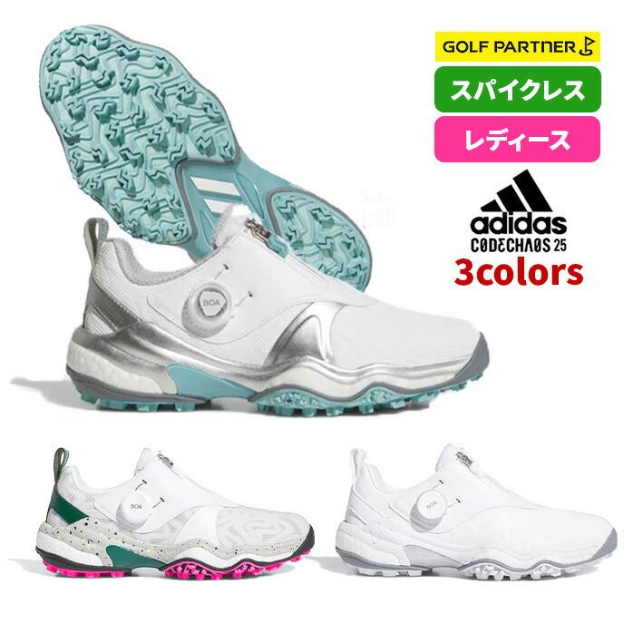 アディダス ゴルフシューズ　25 ボア NKZ95  アディダス ゴルフシューズ NKZ95 コードカオス 25 BOA スパイクレス