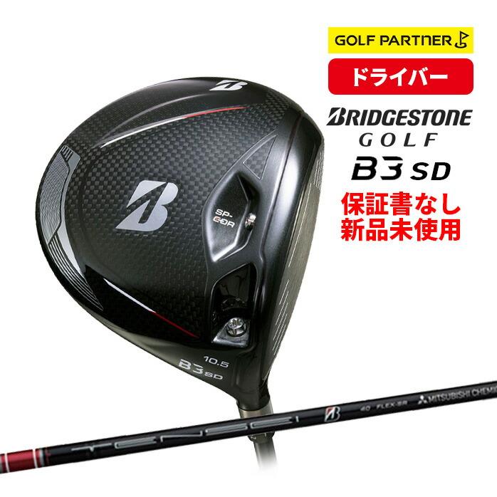 新品未使用BRIDGESTONE B3SDドライバー10.5°ヘッド 保証書なし 新品未使用 ブリヂストン B3 SD ドライバー Bシリーズ