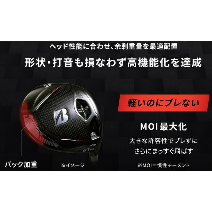 保証書なし 新品未使用 ブリヂストン B3 SD ドライバー Bシリーズ