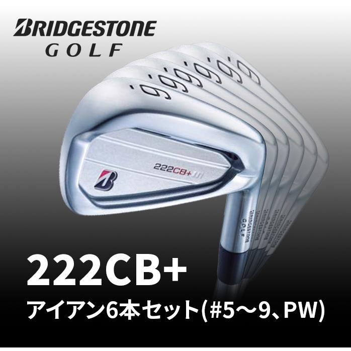 保証書なし 新品未使用 】 ブリヂストン ゴルフ 222CB+ アイアンセット