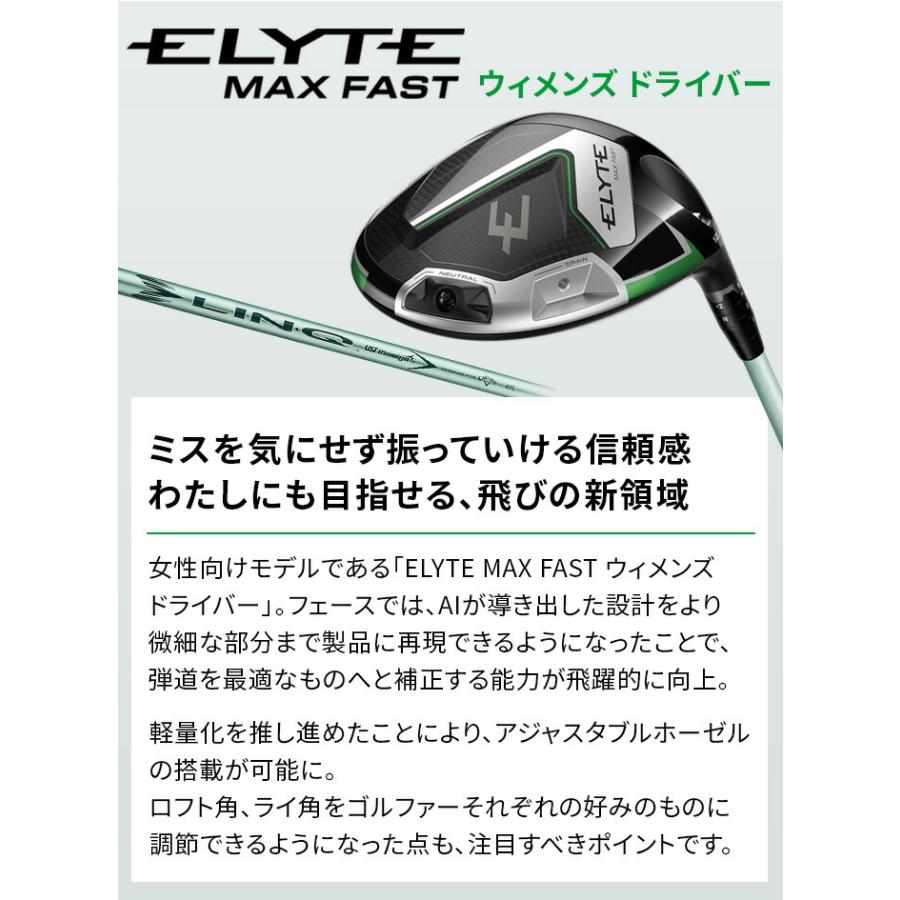 ELYTE 訳アリ品 新品未使用 キャロウェイ MAX FAST レディース