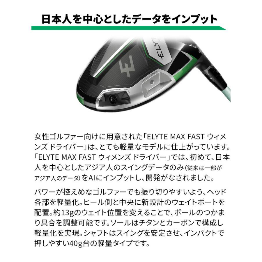 ELYTE キャロウェイ MAX FAST レディース エリート マックスファスト