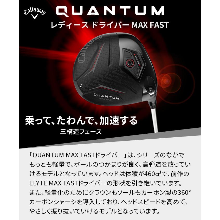 キャロウェイ ゴルフ QUANTUM MAX FAST レディース ドライバー 右利き