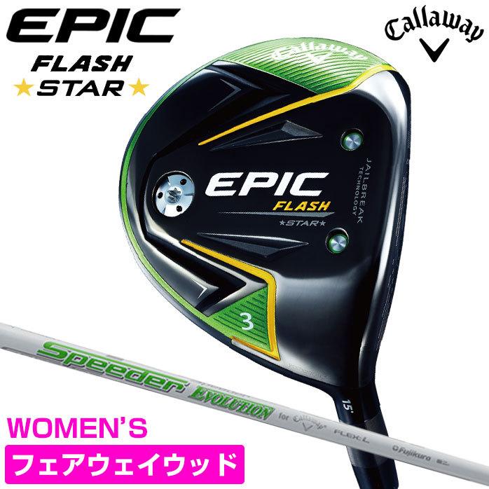 キャロウェイ Epic Flash Star フェアウェイウッド エピック フラッシュ スター Speeder Evolution For Cw Fw L ゴルフ レディース Callaway ゴルフパートナー 別館 通販 Paypayモール