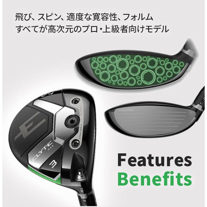 【美品】キャロウェイ ELYTE FW 3W 5W 2本セット シャフト未使用 ELYTE 訳アリ新品未使用 キャロウェイ トリプルダイヤ フェアウェイ