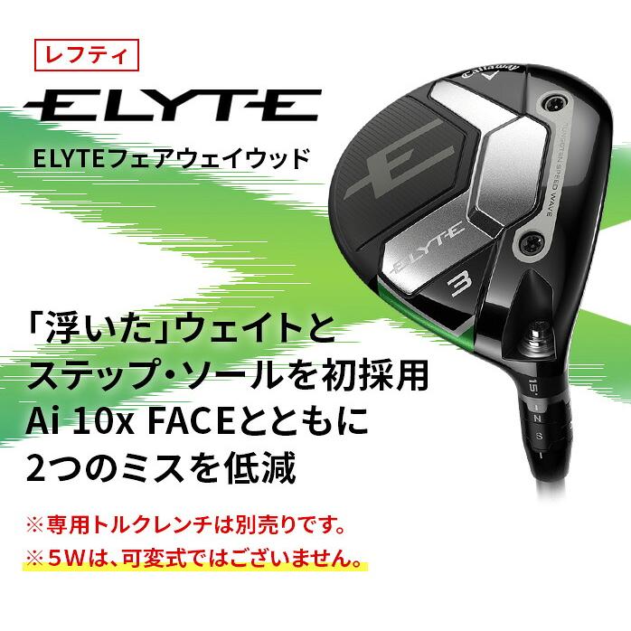 在庫限り 値下げしました！】 Callaway キャロウェイ ELYTE レフティ