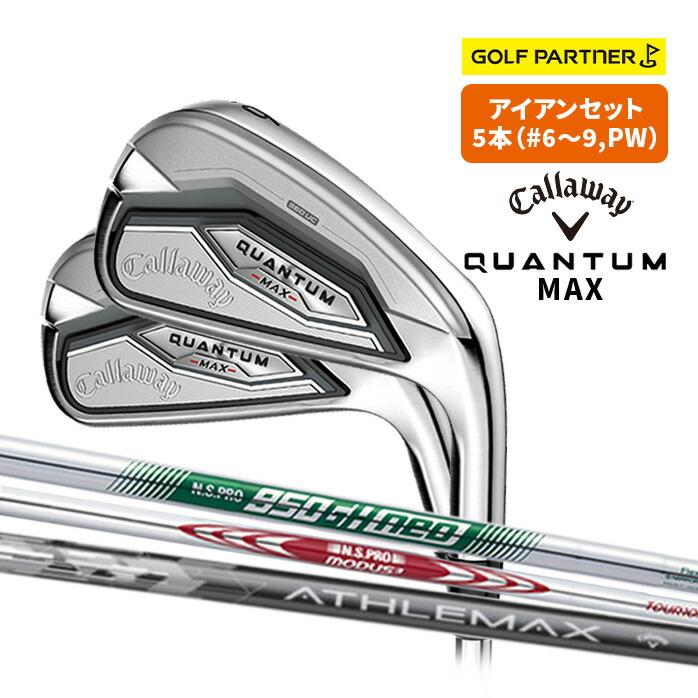 キャロウェイ ゴルフ QUANTUM MAX アイアンセット 5本セットメンズ 右