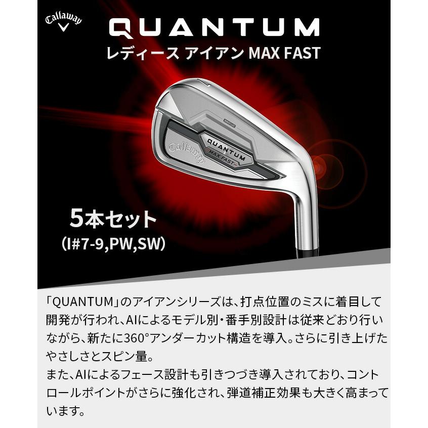 キャロウェイ ゴルフ QUANTUM MAX FAST レディース アイアンセット 5本 