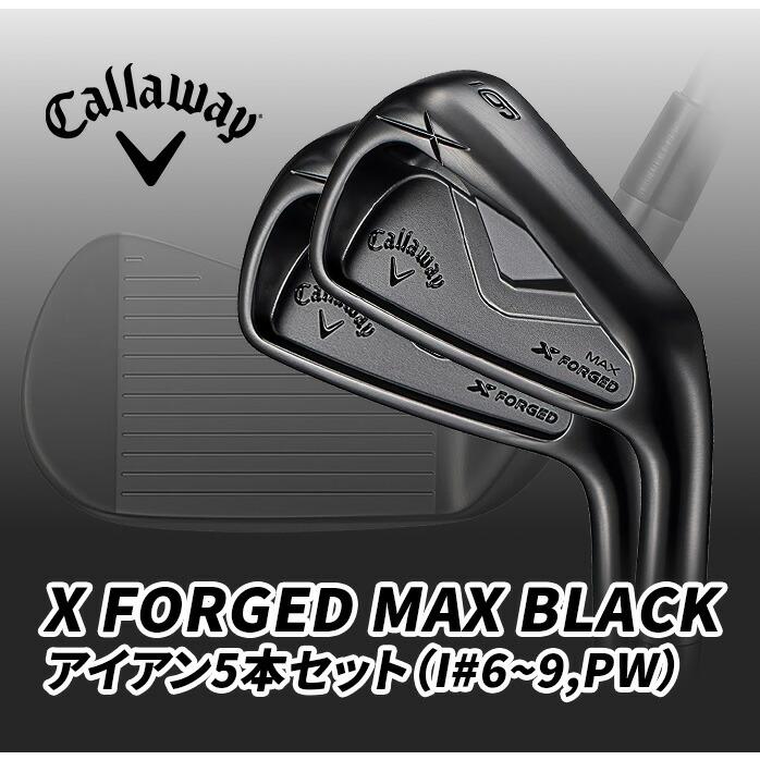 在庫限り 値下げしました！】キャロウェイ ゴルフ X FORGED MAX BLACK
