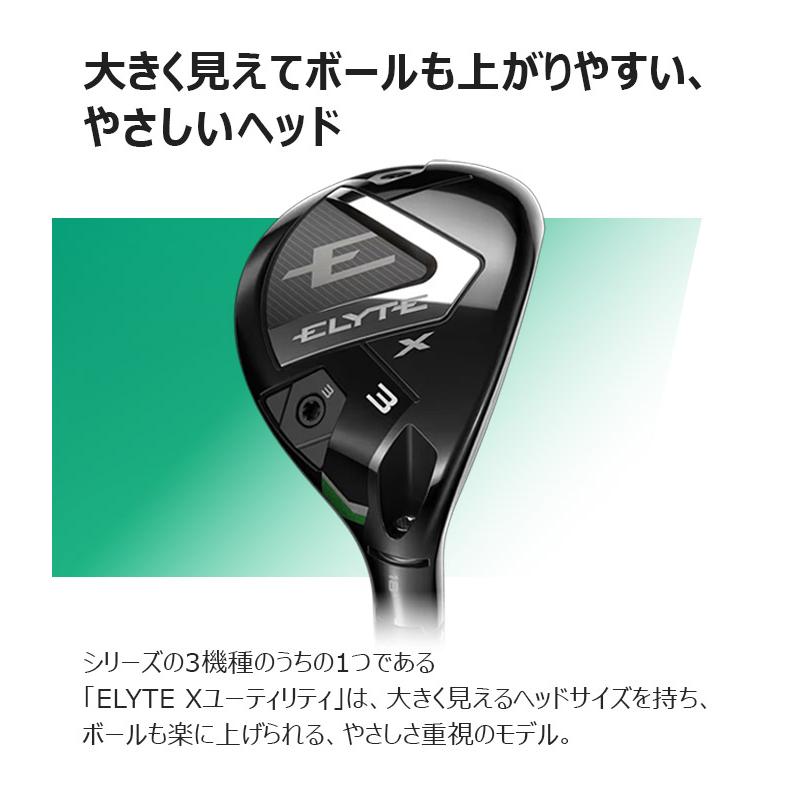 ポイント10倍 訳アリ品 新品未使用 キャロウェイ ELYTE X