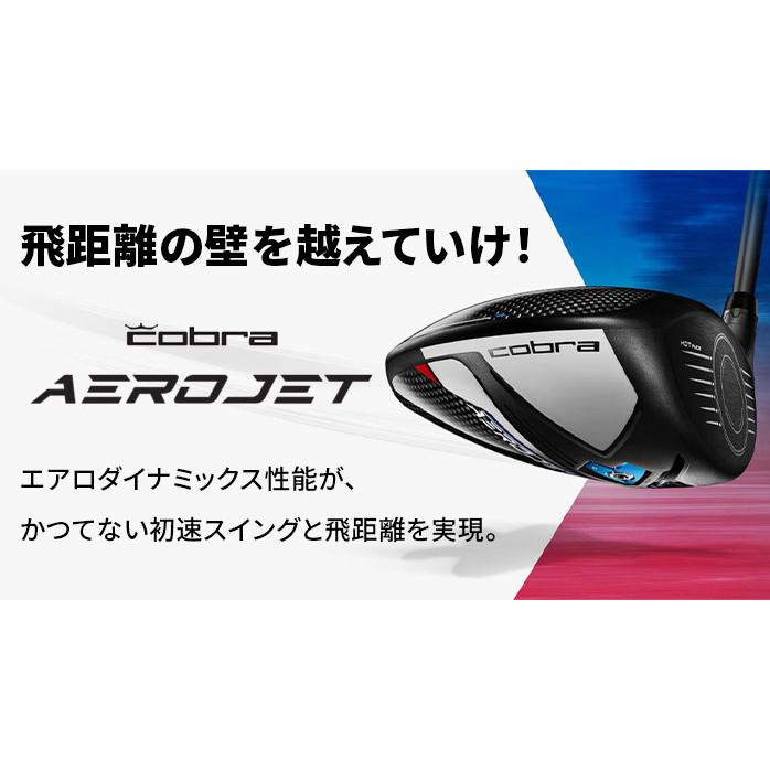 店頭展示品】コブラ Cobra ドライバー エアロジェット AEROJET SPEEDER 