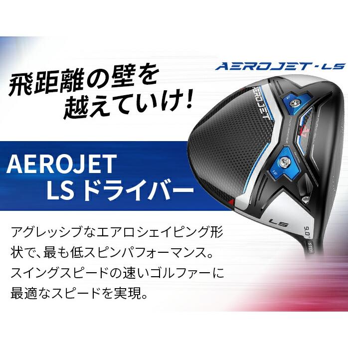 コブラエアロジェットLS 9° ツアーAD 6S