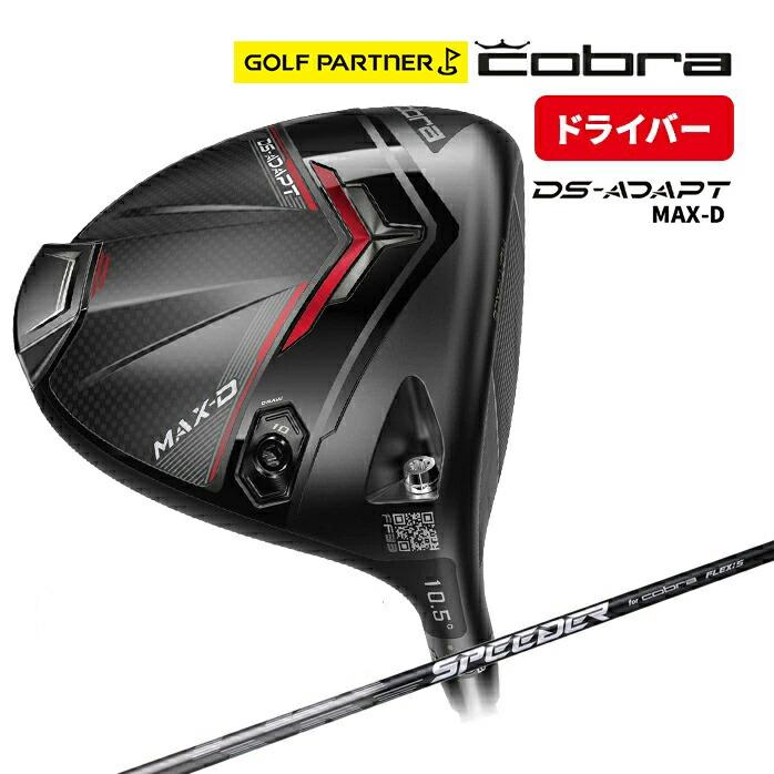 Cobra DSアダプト DS-ADAPT MAX-D ドライバー 新品未使用品 COBRA（コブラ） プーマ ゴルフ DS-ADAPT MAX-D ドライバー Driver