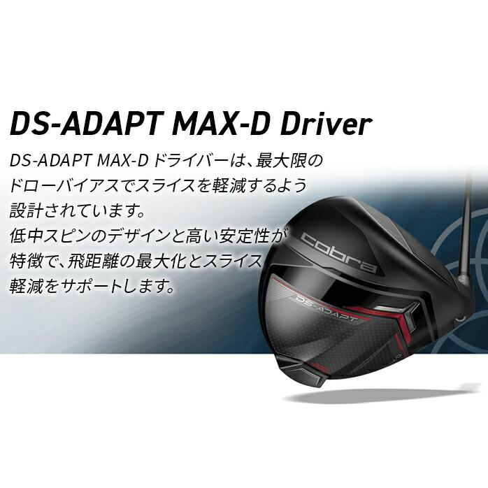 COBRA（コブラ） プーマ ゴルフ DS-ADAPT MAX-D ドライバー Driver