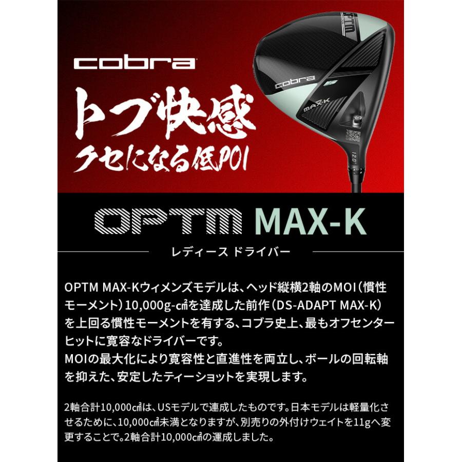 コブラ プーマ ゴルフ OPTM MAX-K ドライバーレディース 右利き 12° カーボンシャフト SPEEDER NX for Cobra Driver_1