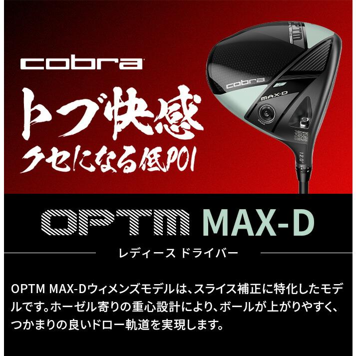 コブラ プーマ ゴルフ OPTM MAX-D ドライバーレディース 右利き 12