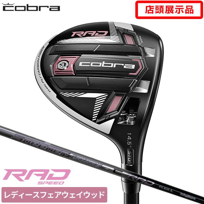 店頭展示品 新品未使用 コブラ ゴルフ フェアウェイ ウッド レディース 