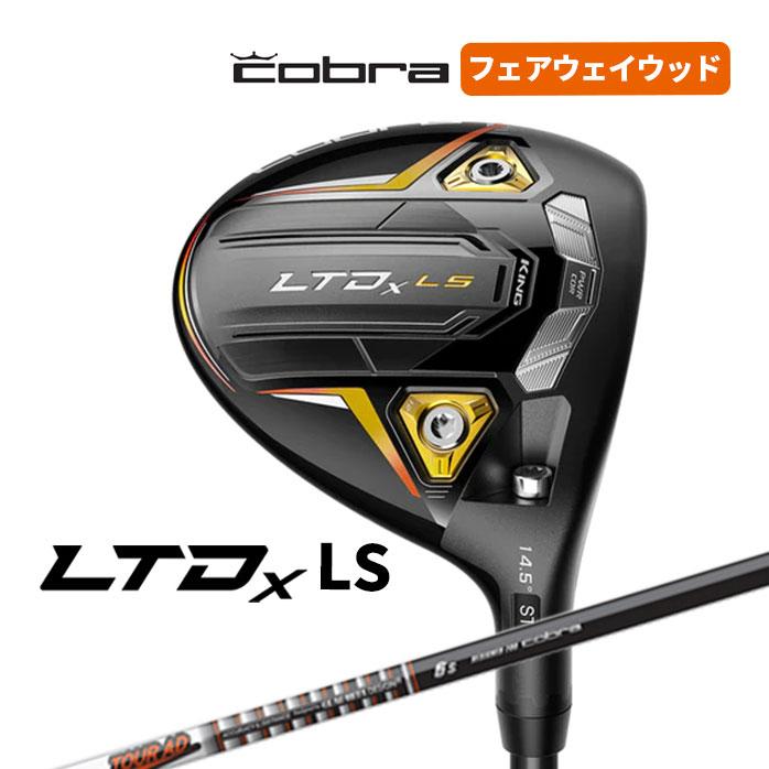 コブラ ゴルフ フェアウェイウッド KING LTDx LS キング 3W 5W 7W Tour AD for Cobra cobra :  cobra-fw-012 : ゴルフパートナー 別館 - 通販 - Yahoo!ショッピング