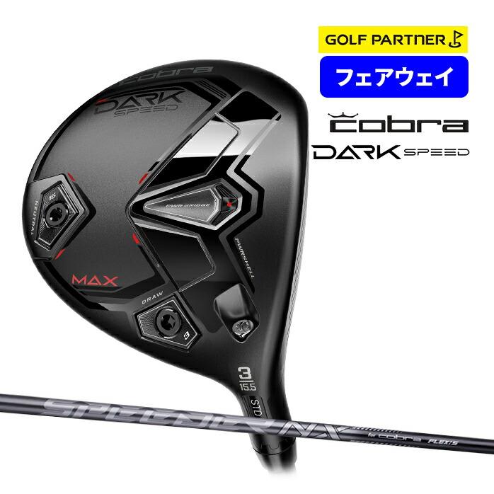 コブラ Cobra ダークスピード MAX フェアウェイウッド FW メンズ