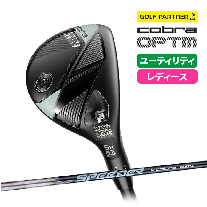 コブラ　ユーティリティ　レディース　L 3本セット コブラ プーマ ゴルフ OPTM ユーティリティ レディース 右利き