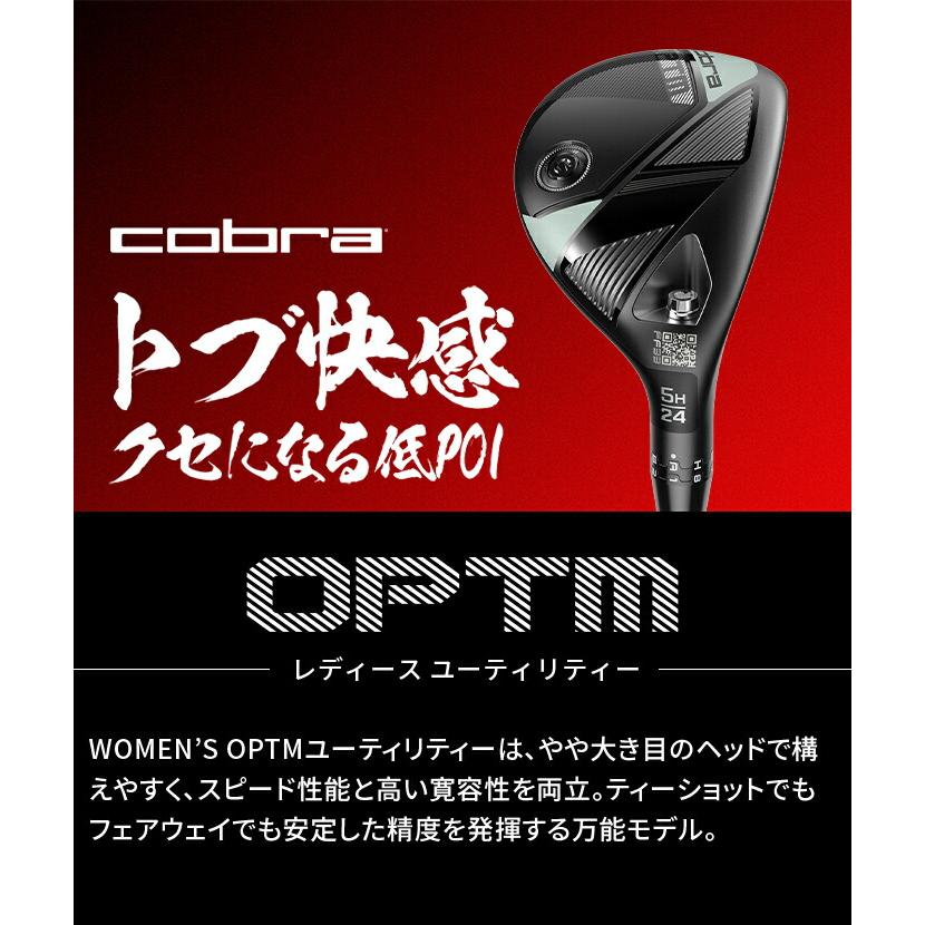 コブラ プーマ ゴルフ OPTM ユーティリティ レディース 右利き