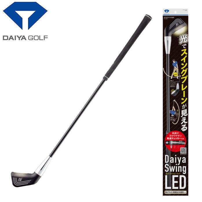 ダイヤ ゴルフ 練習用具 ダイヤスイング LED 2022 TR-5001 ゴルフスイング練習用品 DAIYA GOLF｜golfpartner-annex