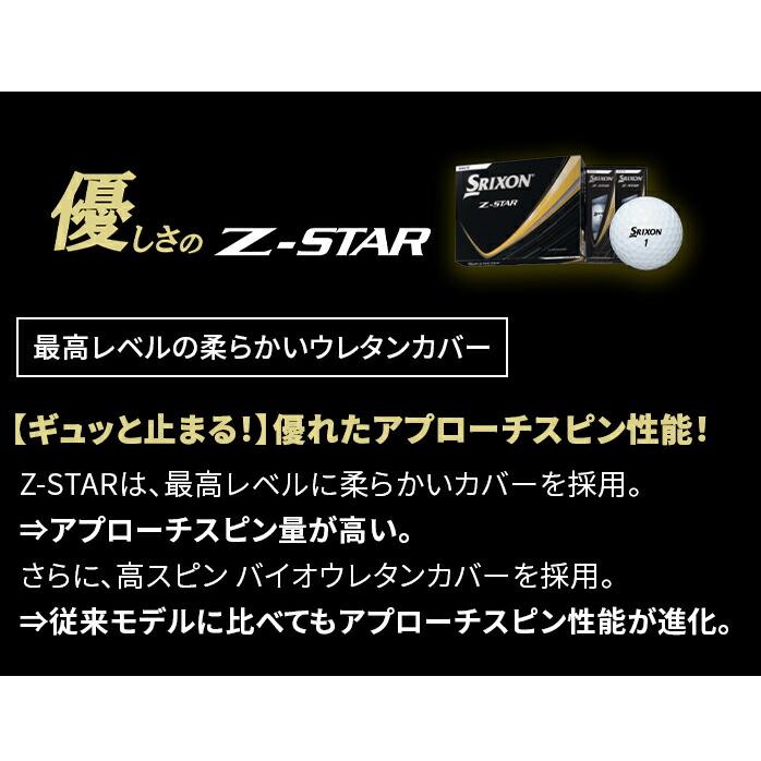 Z-STAR ダンロップ スリクソン シリーズ 2025 ゴルフボール 1ダース 12