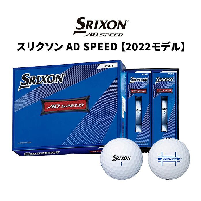SRIXON ゴルフボール AD SPEED 22 ホワイト 1ダース 12球 2022
