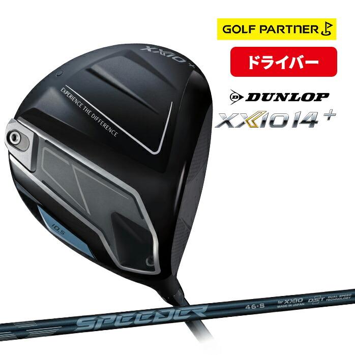 ダンロップ ゼクシオ 14 ＋ ドライバー メンズ XXIO 14+ 1W Speeder NX