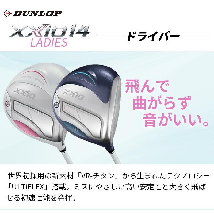 ダンロップ ゼクシオ XXIO14 ドライバー レディース 2025年モデル