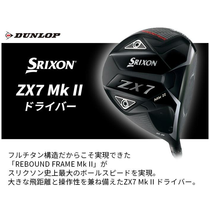 ダンロップ スリクソン SRIXON ZX7 Mk II ドライバー メンズ 右利き