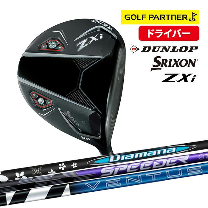 【在庫限り 値下げしました！】ダンロップ DUNLOP スリクソン SRIXON Zxi ドライバー VENTUS ZXi5 Diamana BB 63 SPEEDER NX VIOLET 60