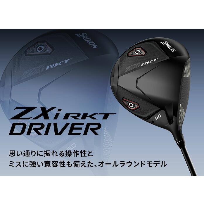 9月新発売】ダンロップ スリクソン ZXi RKT ドライバー 2026年モデル