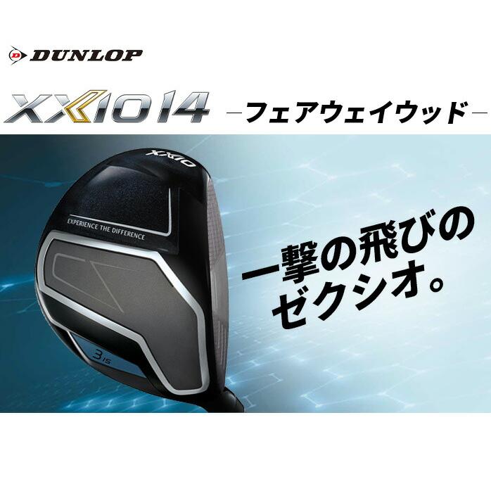 ダンロップ ゼクシオ XXIO14 フェアウェイウッド メンズ 2025年モデル